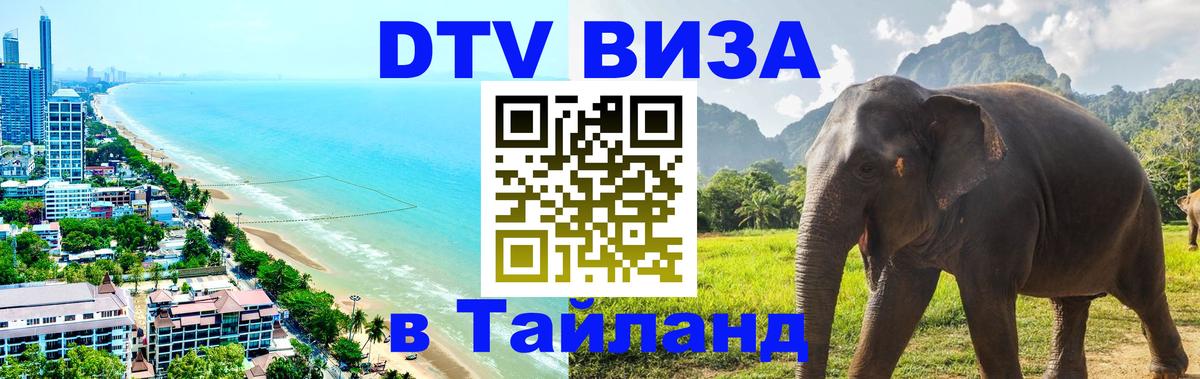 Цены на DTV визу в Таиланд — пакеты услуг, достаточно даже паспорта - Катманду  18.11.2025 