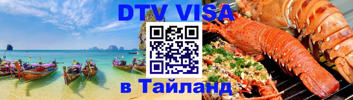 Сколько стоит виза DTV в Тайланд Катманду 